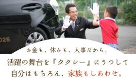 日本交通グループ関西の求人のイメージ