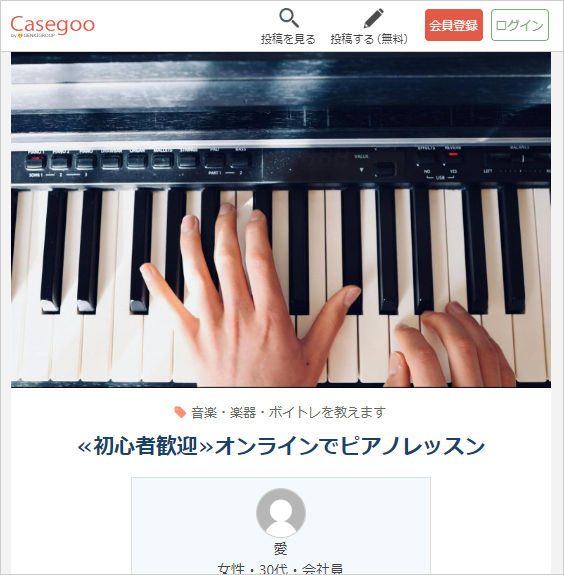 初心者歓迎のオンラインでピアノレッスンの投稿イメージ