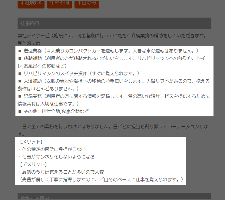 箇条書きの仕事内容