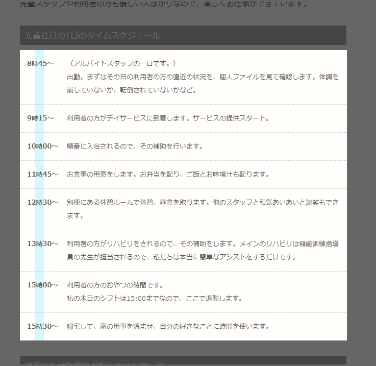 スタッフの1日の仕事のスケジュール