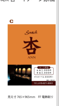 snack 杏 ANNの求人のイメージ