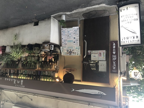 目黒のさんま 菜の花 茶屋坂店の求人のイメージ