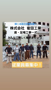 株式会社 寉田工業の求人のイメージ