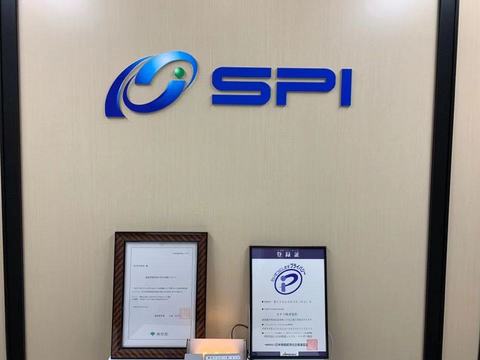 SPI株式会社の求人のイメージ