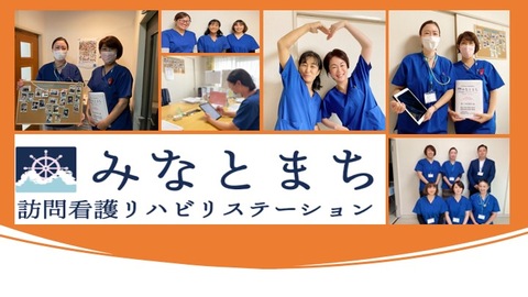 みなとまち訪問看護リハビリステーション戸塚の仕事のイメージ