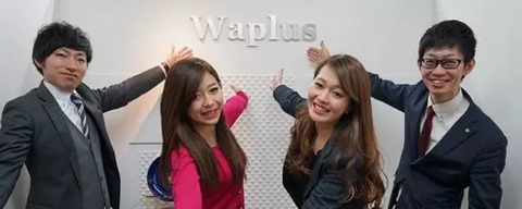 株式会社Waplusの仕事のイメージ
