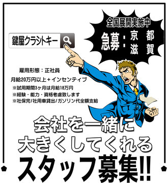 手に職 鍵屋クラシトキー オープニングスタッフの求人 株式会社トランセンド C Genkiwork