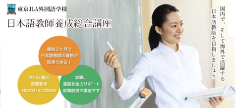 東京JLA外国語学校　早稲田校の求人のイメージ