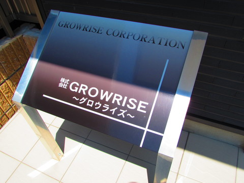 株式会社GROWRISEの求人のイメージ