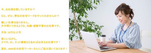 Easyな在宅ワーク Webマーケティング リサーチのお仕事 主婦の方 未経験者多数活躍中 の求人 カインエバーズ株式会社 C Genkiwork