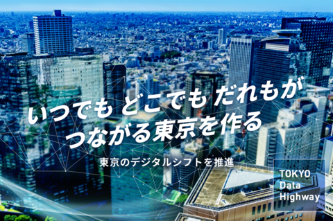 東京都戦略政策情報推進本部の求人のイメージ