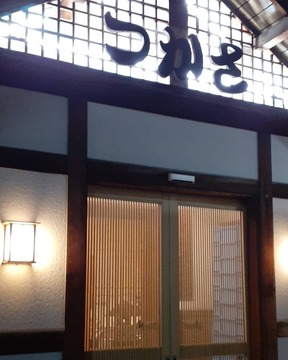 有限会社本堂　日本料理つかさの求人のイメージ