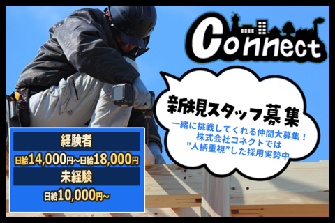 リフォーム作業員の求人 株式会社コネクト C Genkiwork