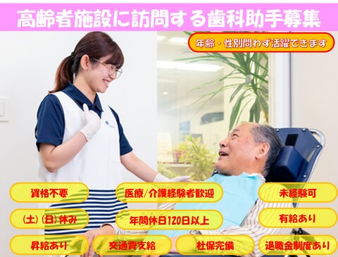 医療法人社団高輪会　新横浜デンタルクリニックの求人のイメージ