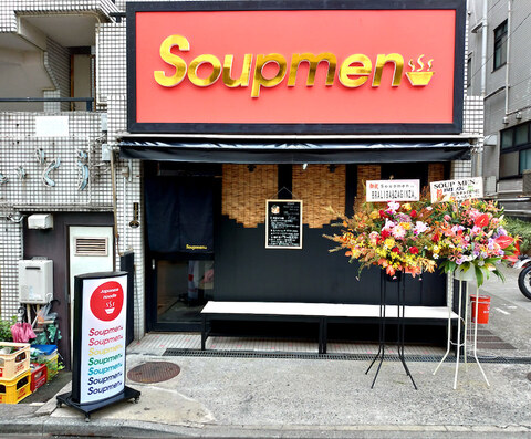Soupmen／株式会社柊フードクリエイターズの求人のイメージ