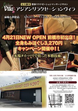 asian relaxation villa 前橋六供町店の仕事のイメージ