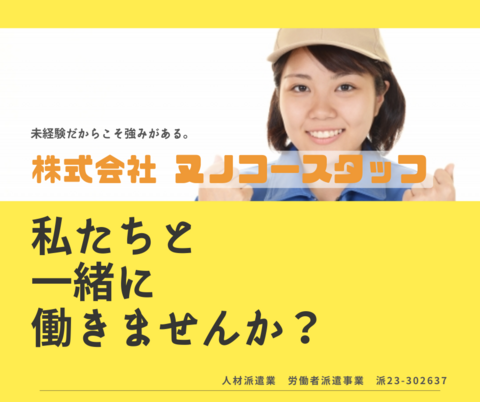 株式会社ヌノコースタッフ　派23-302637の求人のイメージ