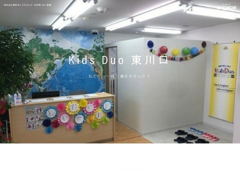 KidsDuo東川口校の求人のイメージ
