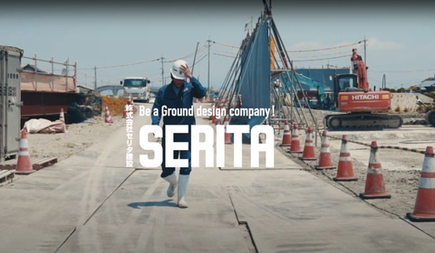 株式会社　セリタ建設の求人のイメージ