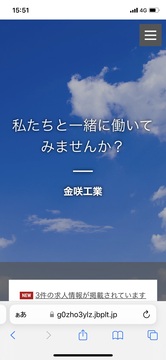 金咲工業の求人のイメージ