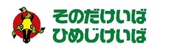 兵庫県競馬組合の仕事のイメージ