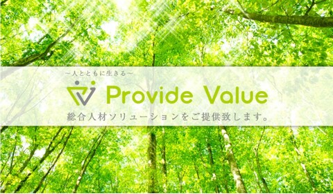 株式会社Provide Valuの求人のイメージ