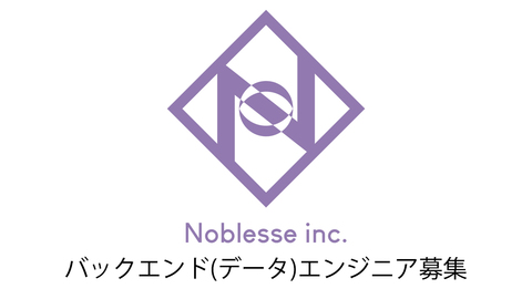 ノブレス株式会社の求人のイメージ