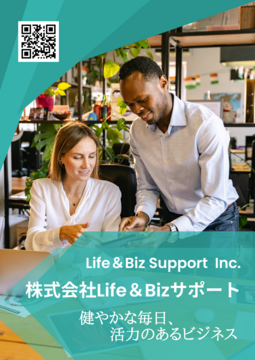 株式会社Life＆Bizサポートの求人のイメージ