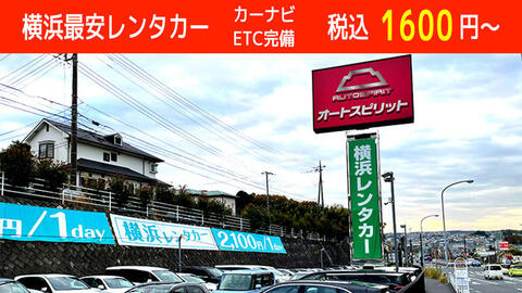 株式会社ＡｕｔｏＳｐｉｒｉｔ　横浜レンタカー新横浜店の仕事のイメージ