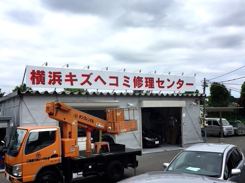 株式会社ＡｕｔｏＳｐｉｒｉｔ　横浜キズヘコミ修理センターの求人のイメージ