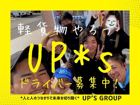 株式会社UP’sの求人のイメージ