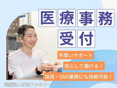 医療法人社団ファミリーメディカル/横浜弘明寺呼吸器内科・内科クリニックの求人のイメージ