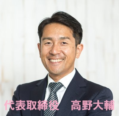 成田空港事業サービス株式会社の先輩社員や代表者の画像