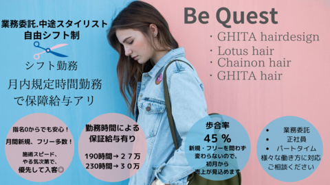 (株)Be Questの求人のイメージ