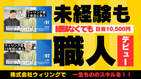 株式会社ウィリングの仕事のイメージ