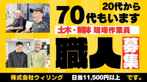 株式会社ウィリングの求人のイメージ