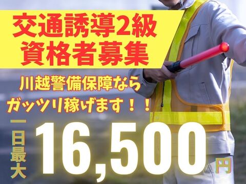 川越警備保障株式会社の求人のイメージ