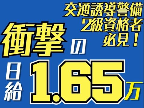 川越警備保障株式会社の求人のイメージ