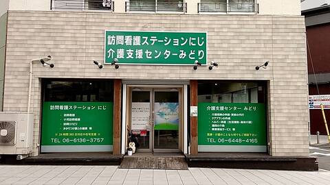 医療法人 愛幸会（介護支援センター みどり）の求人のイメージ