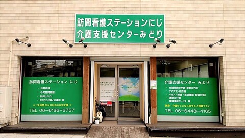 医療法人 愛幸会（介護支援センター みどり）の求人のイメージ