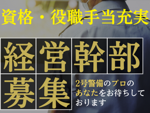 ダイノセキュリティ株式会社の求人のイメージ