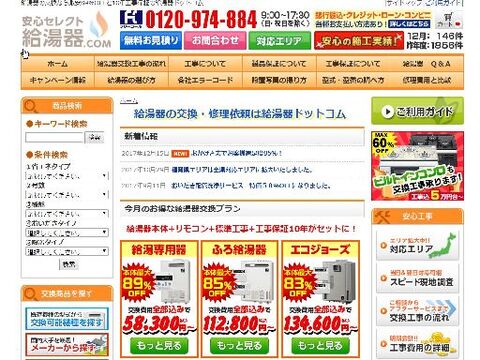 株式会社給湯器ドットコムの仕事のイメージ