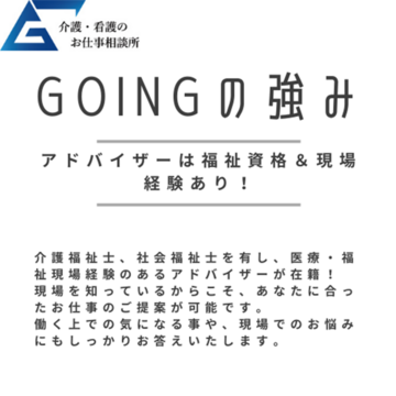 株式会社Ｇｏｉｎｇの仕事のイメージ