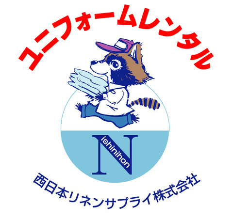 西日本リネンサプライ株式会社の求人のイメージ