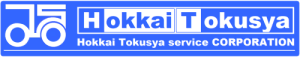 株式会社北海特車サービスの仕事のイメージ