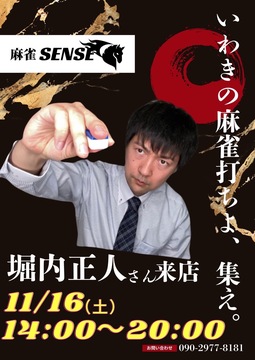 麻雀SENSEの仕事のイメージ