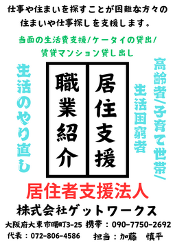 株式会社ゲットワークスの仕事のイメージ