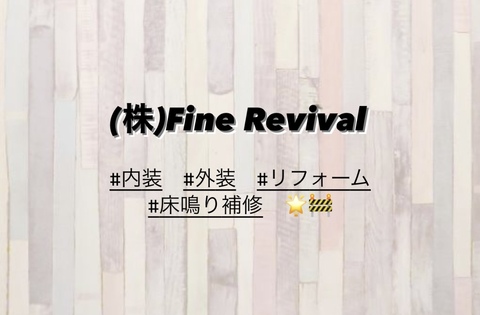 株式会社Fine Revivalの求人のイメージ