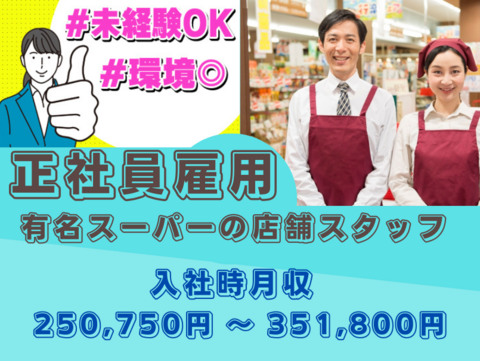 株式会社良知経営　業務スーパー　岩瀬川店の仕事のイメージ