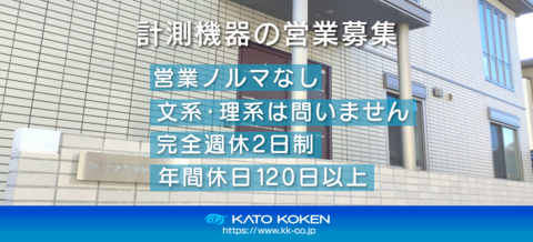 カトウ光研株式会社の求人のイメージ